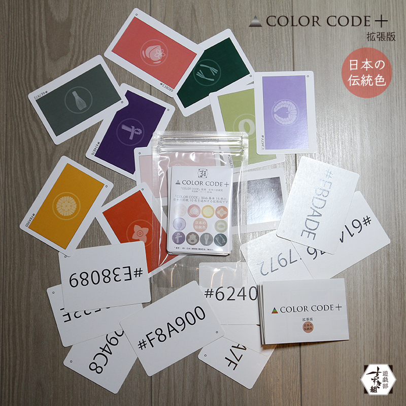COLOR CODE ＋ 拡張版 日本の伝統色
