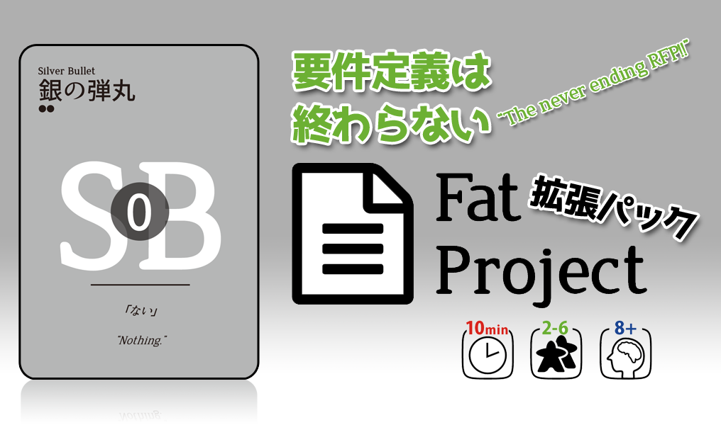 Fat Project 拡張パック 