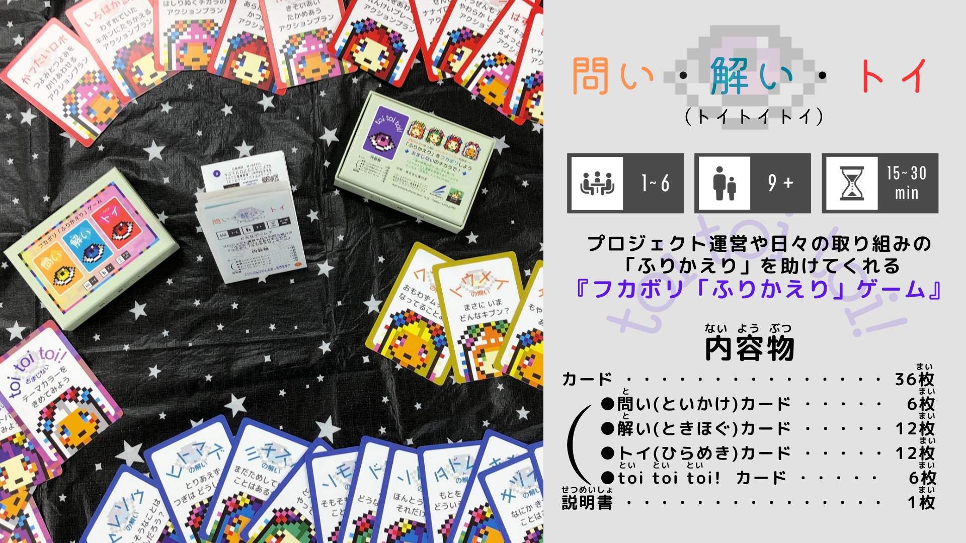 問い・解い・トイ