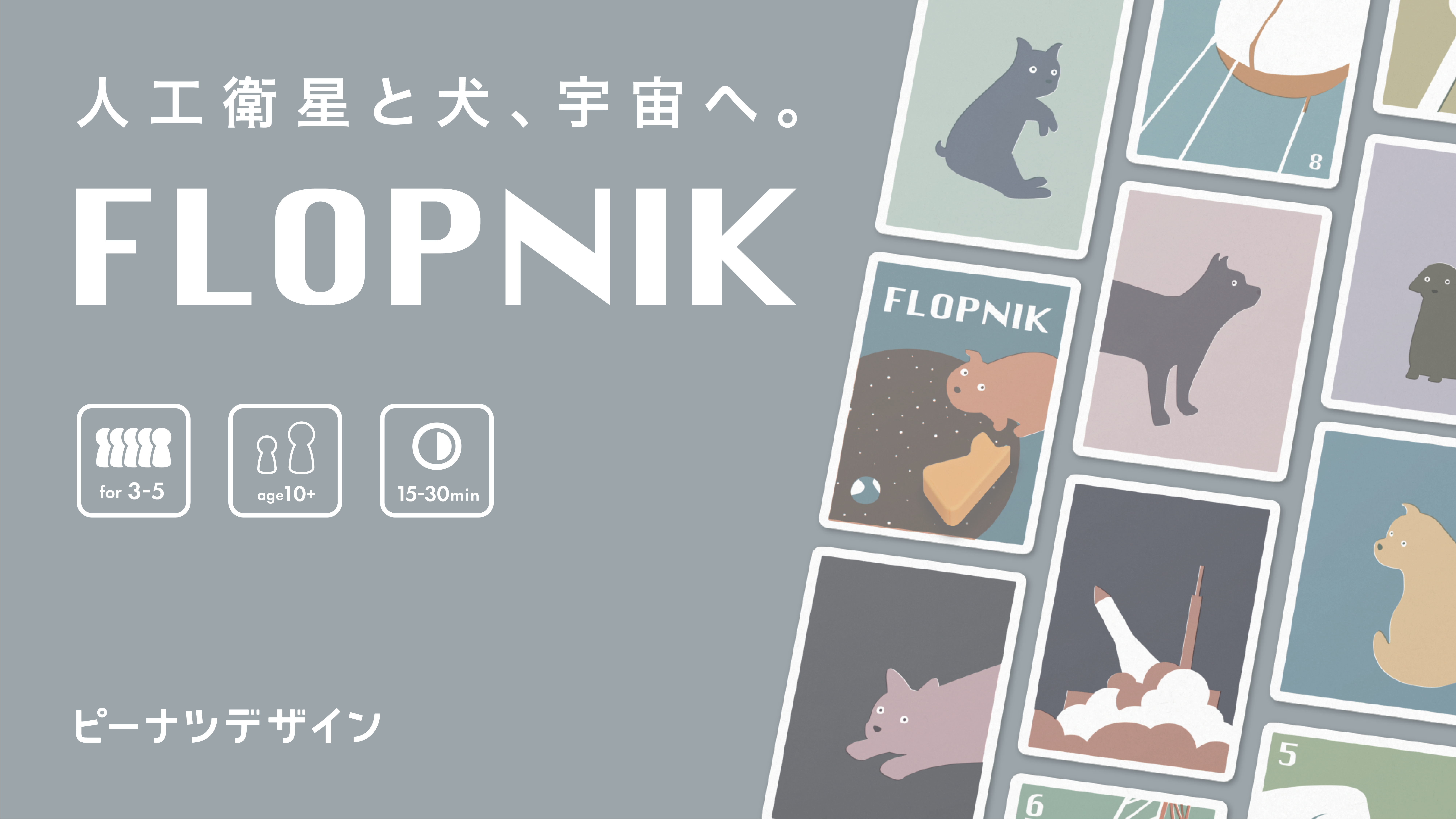 FLOPNIK(フロップニク)