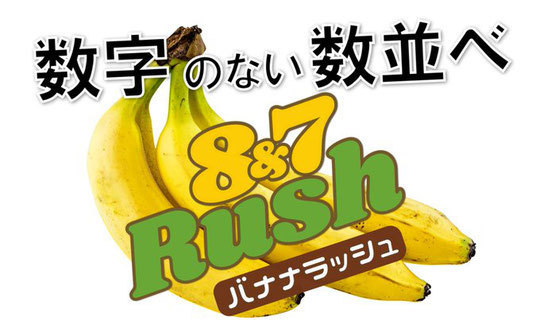 8&7RUSH（バナナラッシュ）