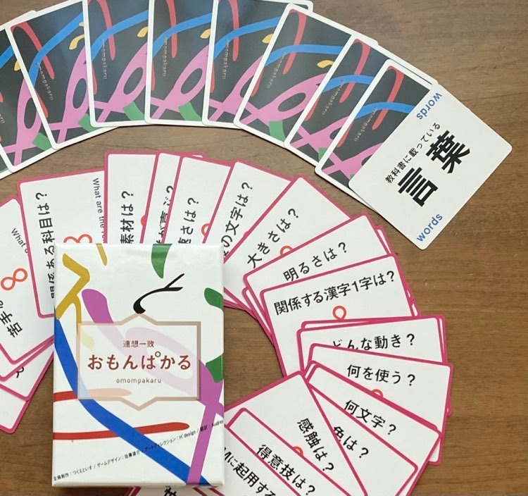 おもんぱかる -連想一致カードゲーム-